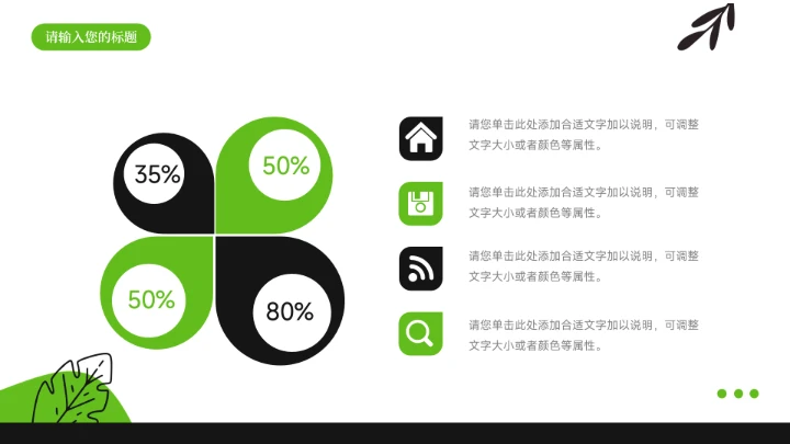 可爱插画风绿植市场营销PPT模板