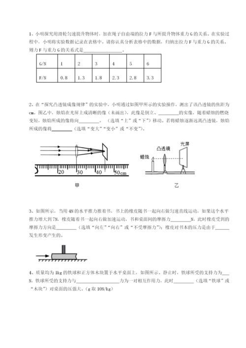 专题对点练习新疆喀什区第二中学物理八年级下册期末考试专项攻克练习题（解析版）.docx