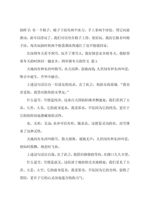 四年级冬天的作文