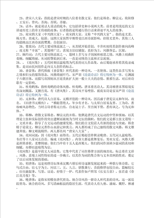 唐宋名词解释