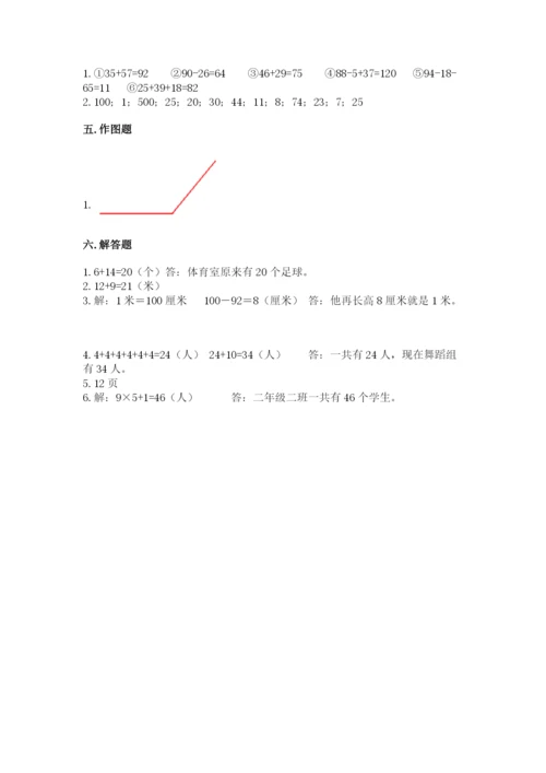 小学二年级上册数学期中测试卷及参考答案【典型题】.docx