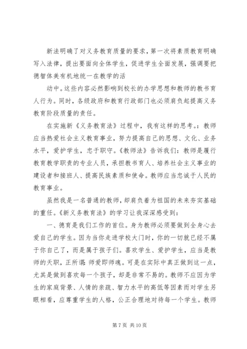 教育法学习心得 (3).docx