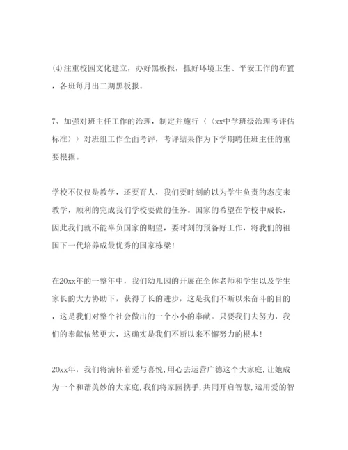 精编中学教研工作参考计划范文1).docx