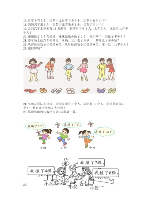 一年级上册数学应用题50道精品【综合题】.docx