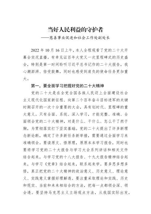 【心得体会】学习党的二十大精神心得体会-28篇.docx