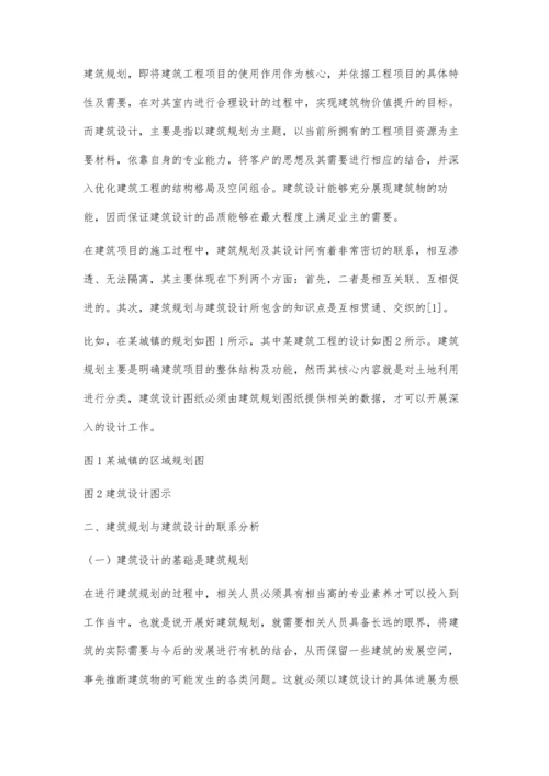 建筑规划与建筑设计的联系探索刘文娟.docx