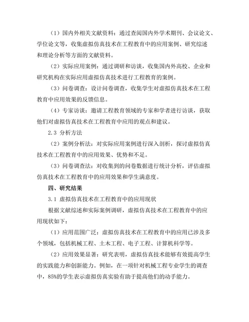 虚拟仿真技术在工程教育中的应用探索