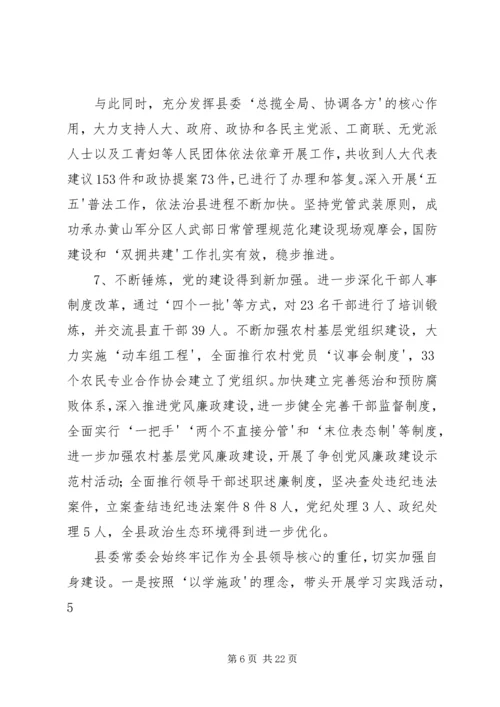 县委书记胡宁在县委十二届八次全体(扩大)会议上的讲话.docx