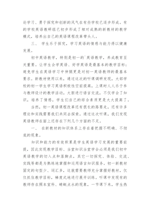 教师英语听课心得体会.docx