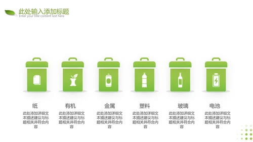 2021年绿色唯美低碳环保绿色出行PPT模板