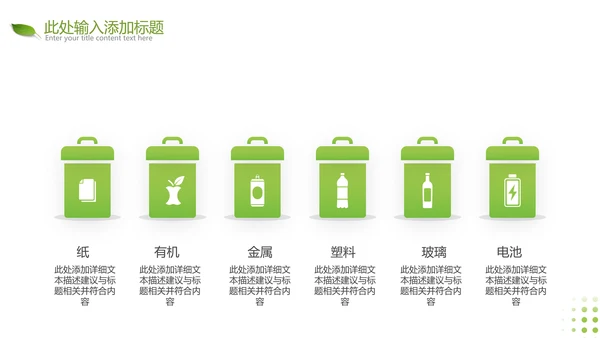 2021年绿色唯美低碳环保绿色出行PPT模板