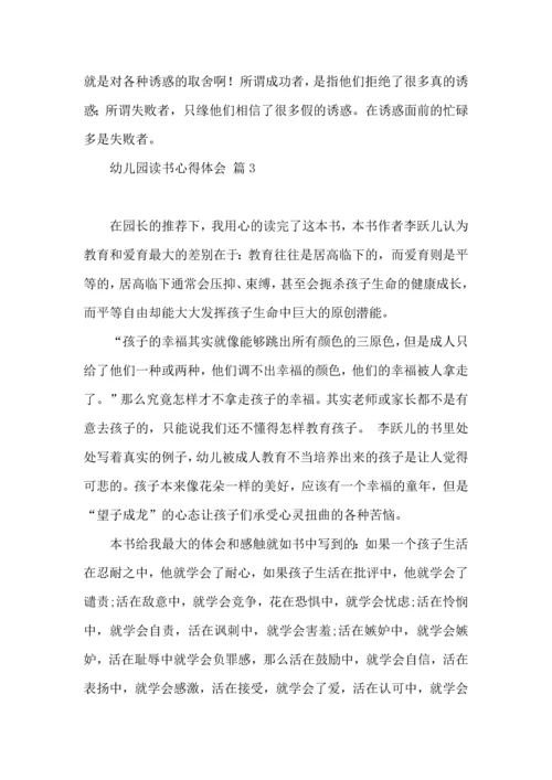 有关幼儿园读书心得体会3篇.docx