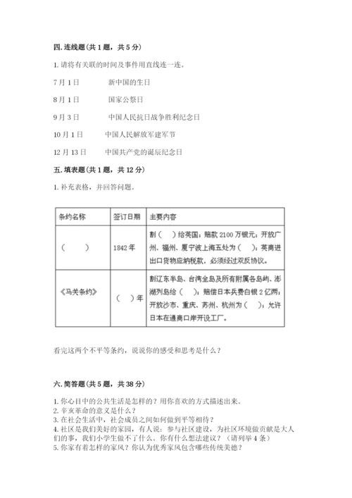 部编版五年级下册道德与法治 期末测试卷附参考答案【研优卷】.docx