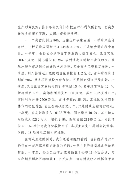 县委书记在领导干部会议上的讲话.docx