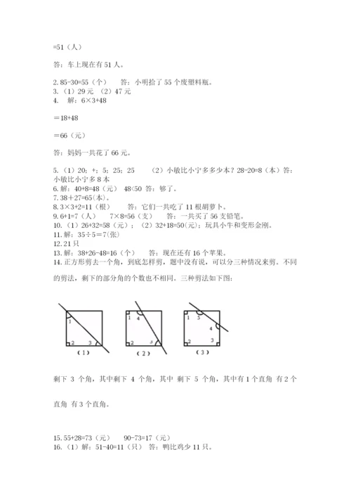 二年级上册数学解决问题50道及完整答案(典优).docx