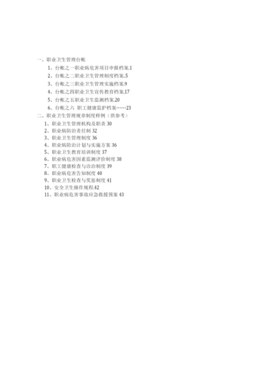 职业卫生管理台账.docx