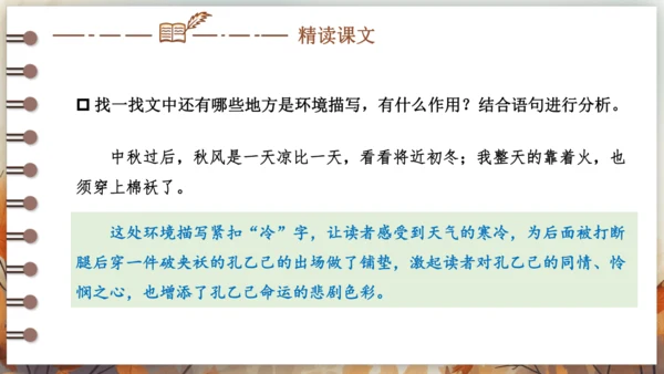 5 孔乙己  课件(共30张PPT)