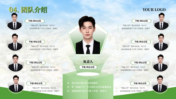 绿色文旅行业商业计划书PPT模板