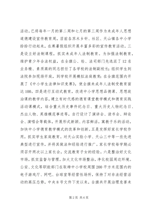 未成年人思想道德建设工作开展情况自查报告 (3).docx