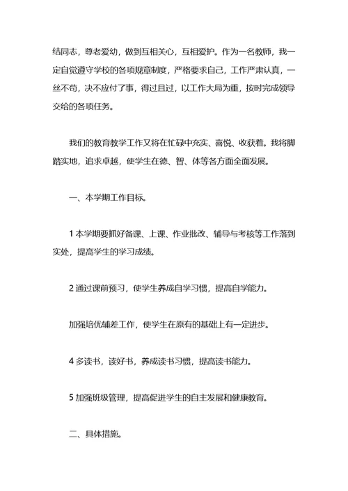 2021秋季学期教师工作计划范文