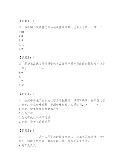 2024年质量员之市政质量专业管理实务题库附完整答案（必刷）.docx