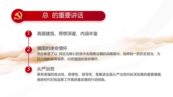 红色党建党支部述职报告动态PPT党课