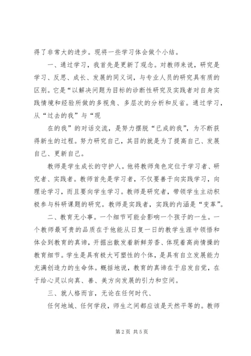 继续教育学习心得体会 (11).docx