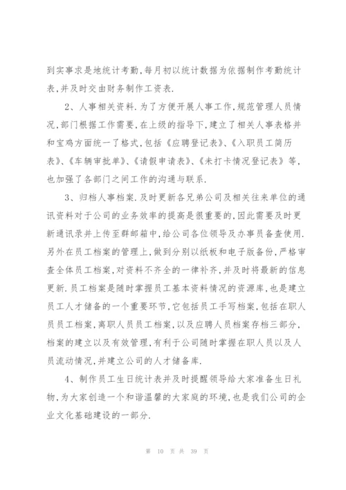 文员个人工作总结15篇.docx