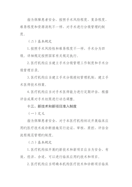 医疗质量安全项核心制度.docx