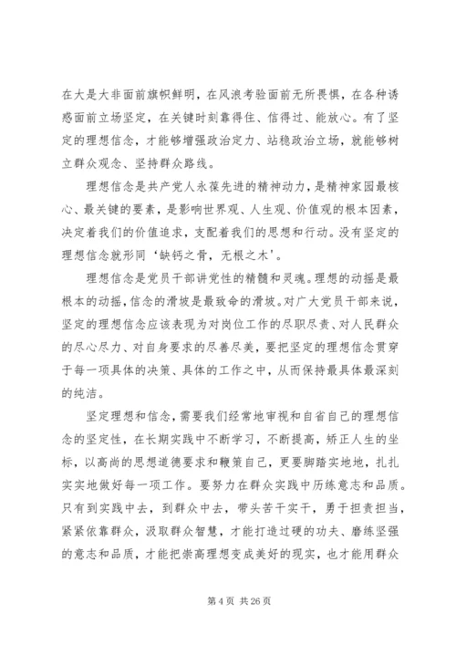讲政治心中有党.docx