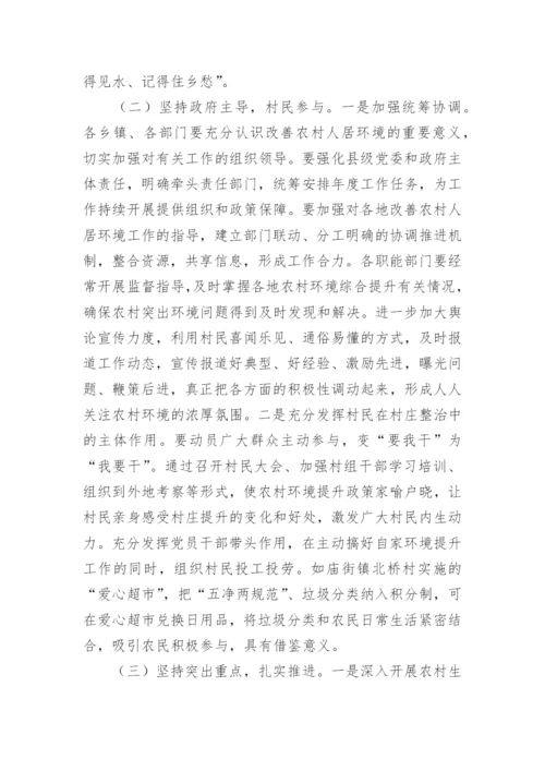 农村人居环境调查报告.docx