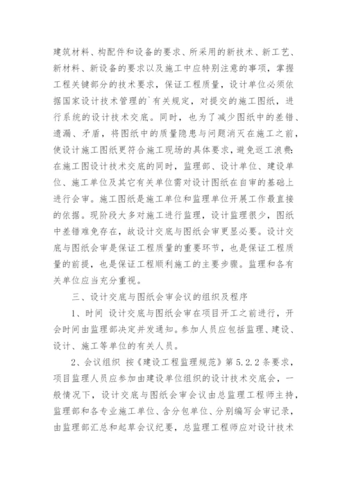 施工设计交底及图纸会审内容流程.docx