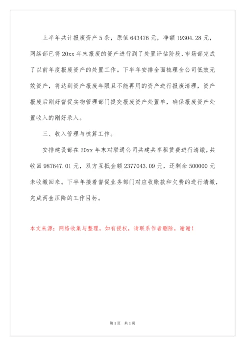 2022会计工作上半年总结.docx