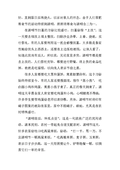 清明声的作文