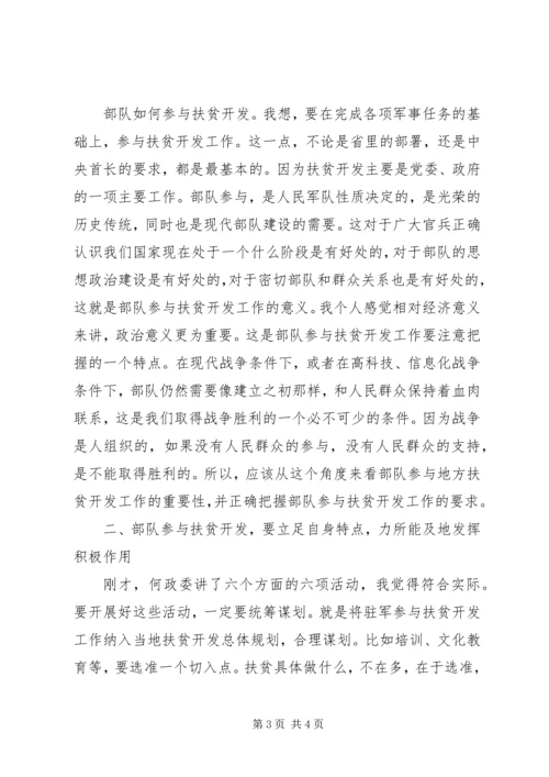副市长在部队参与扶贫开发工作推进会上的讲话.docx