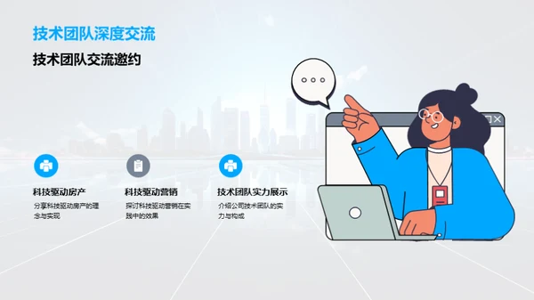 科技引领房产新纪元