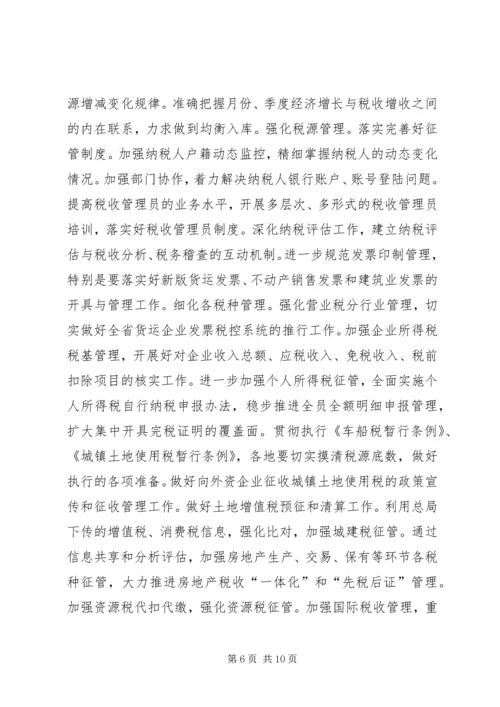 税务局工作计划二 (2).docx