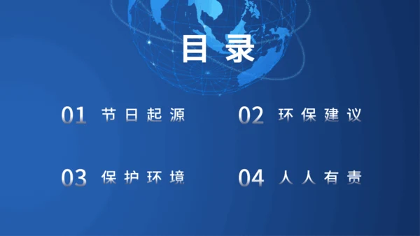地球一小时保护地球通用PPT模板