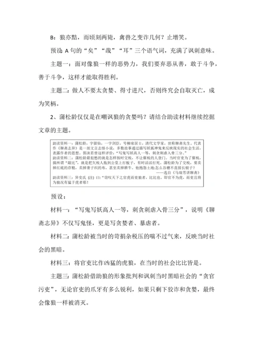 《狼》任务型教学设计.docx