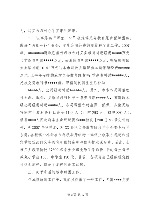 城市解困情况汇报.docx