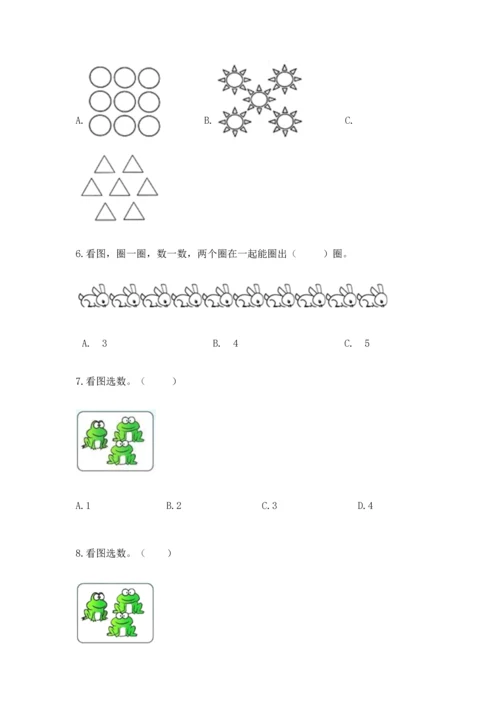 人教版一年级上册数学期中测试卷精品【突破训练】.docx