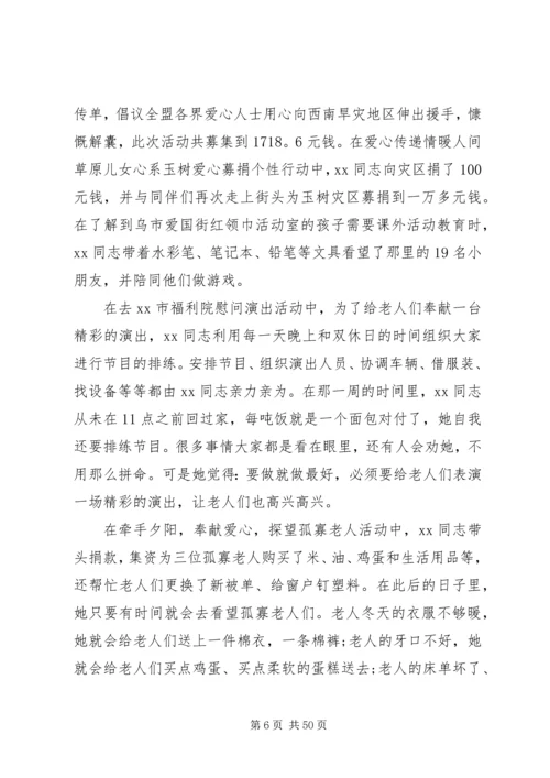 优秀志愿者事迹材料优选20篇.docx