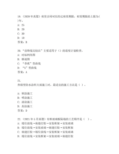 内部培训国家二级建筑师考试优选题库轻巧夺冠