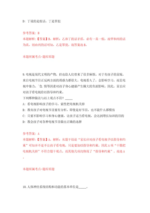 2022浙江绍兴市教育发展中心编外用工公开招聘1人模拟考试练习卷含答案解析第2期