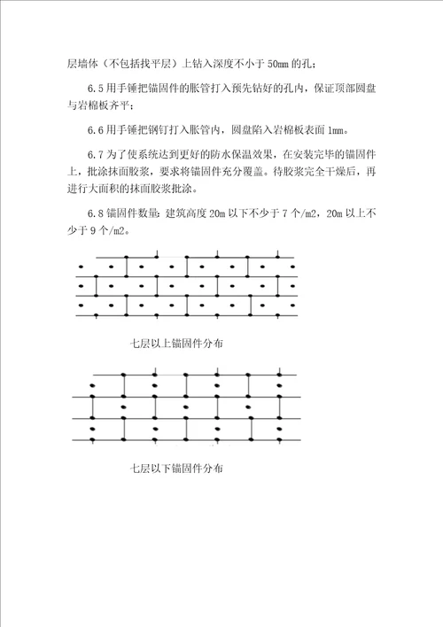 岩棉板施工工艺共10页