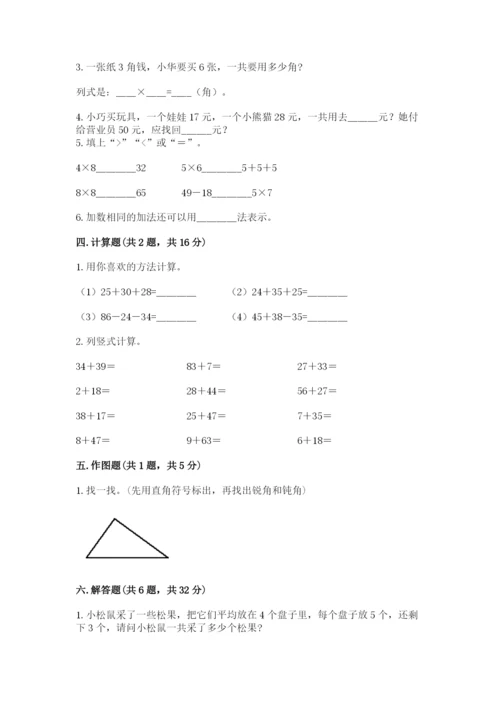 二年级上册数学期末测试卷带答案（b卷）.docx