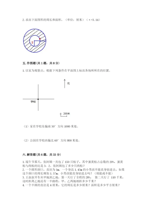 人教版六年级上册数学期末测试卷含完整答案【精品】.docx