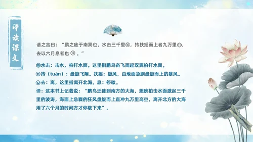 蓝色古风水墨北冥有鱼语文课堂教学课件PPT语文课件
