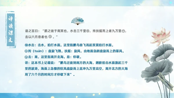 蓝色古风水墨北冥有鱼语文课堂教学课件PPT语文课件