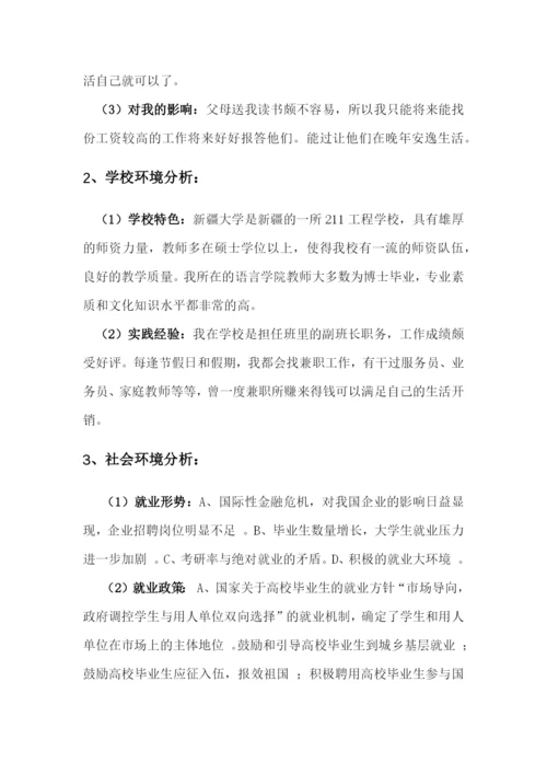 12页4300字医学专业专业职业生涯规划.docx